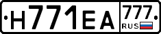 Н771ЕА777 - 