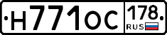 Н771ОС178 - 