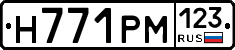 Н771РМ123 - 