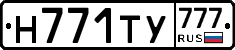 Н771ТУ777 - 