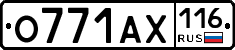 О771АХ116 - 