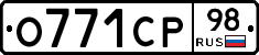 О771СР98 - 