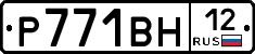 Р771ВН12 - 