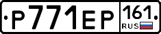 Р771ЕР161 - 