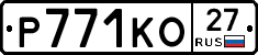 Р771КО27 - 