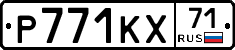 Р771КХ71 - 