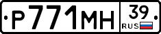 Р771МН39 - 