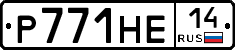 Р771НЕ14 - 