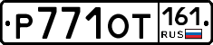 Р771ОТ161 - 