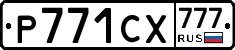 Р771СХ777 - 