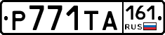 Р771ТА161 - 