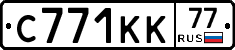 С771КК77 - 