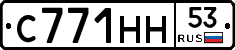 С771НН53 - 