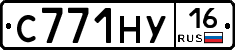 С771НУ16 - 