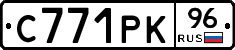 С771РК96 - 