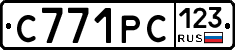 С771РС123 - 