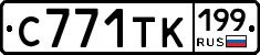С771ТК199 - 