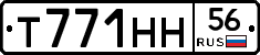 Т771НН56 - 
