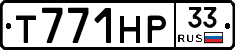 Т771НР33 - 