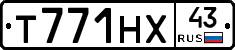 Т771НХ43 - 