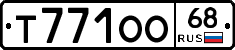 Т771ОО68 - 