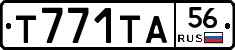 Т771ТА56 - 