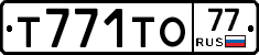 Т771ТО77 - 