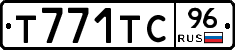 Т771ТС96 - 