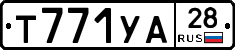Т771УА28 - 