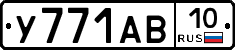 У771АВ10 - 