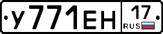 У771ЕН17 - 