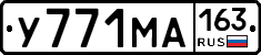 У771МА163 - 