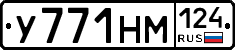 У771НМ124 - 
