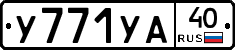 У771УА40 - 