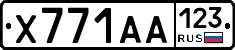 Х771АА123 - 