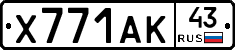 Х771АК43 - 