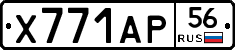 Х771АР56 - 