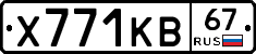 Х771КВ67 - 