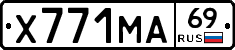 Х771МА69 - 
