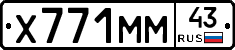 Х771ММ43 - 
