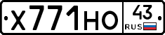 Х771НО43 - 