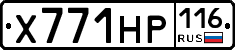 Х771НР116 - 