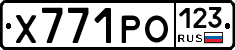 Х771РО123 - 