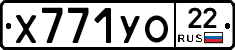 Х771УО22 - 