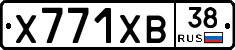 Х771ХВ38 - 