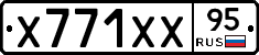Х771ХХ95 - 