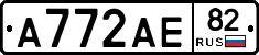 А772АЕ82 - 
