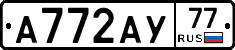 А772АУ77 - 