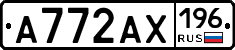 А772АХ196 - 