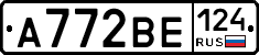 А772ВЕ124 - 